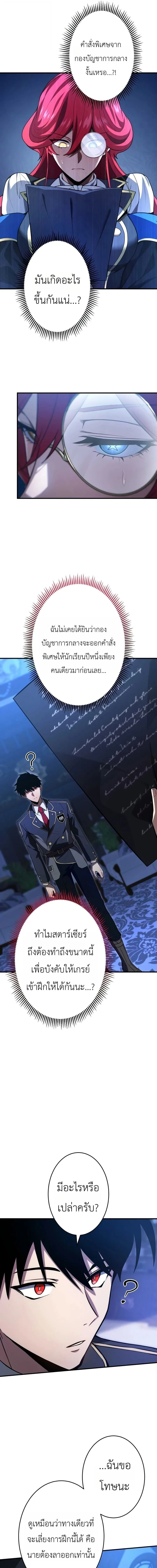 The Dark Swordsman Returns หวนคืนนักดาบแห่งความมืด ตอนที่ 47 หน้า 7