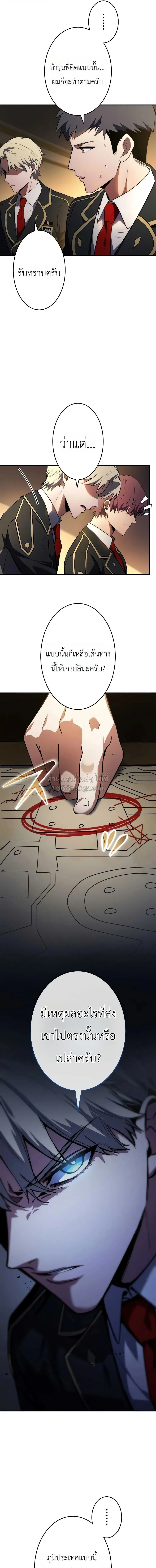 The Dark Swordsman Returns หวนคืนนักดาบแห่งความมืด ตอนที่ 48 หน้า 15