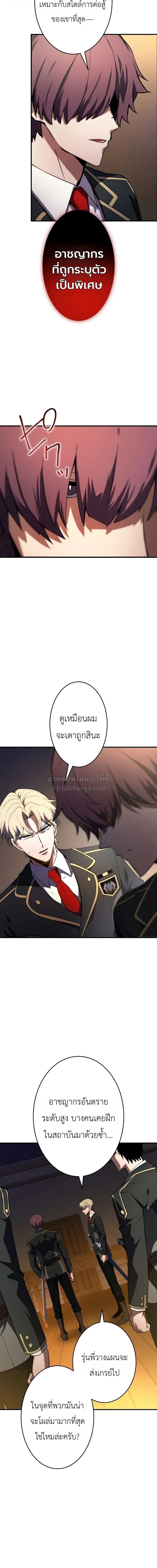 The Dark Swordsman Returns หวนคืนนักดาบแห่งความมืด ตอนที่ 48 หน้า 16