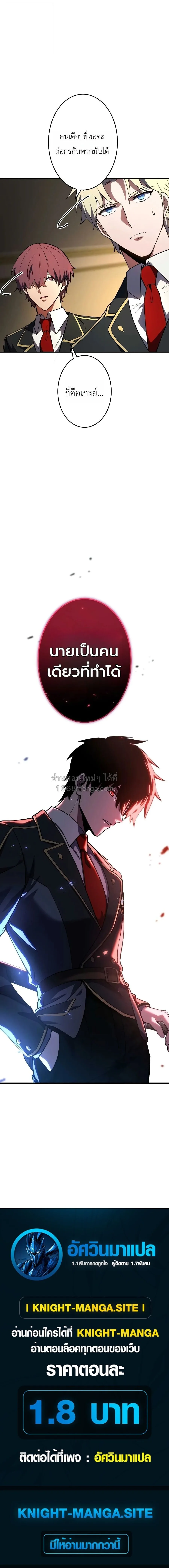 The Dark Swordsman Returns หวนคืนนักดาบแห่งความมืด ตอนที่ 48 หน้า 18
