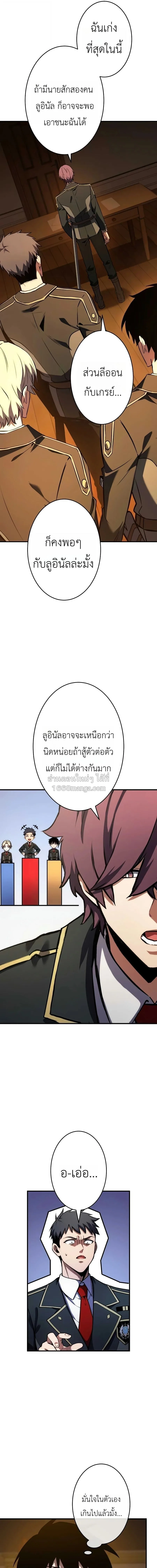 The Dark Swordsman Returns หวนคืนนักดาบแห่งความมืด ตอนที่ 48 หน้า 5
