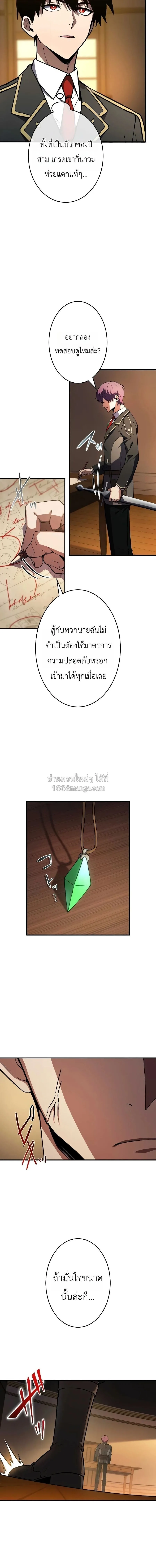 The Dark Swordsman Returns หวนคืนนักดาบแห่งความมืด ตอนที่ 48 หน้า 6