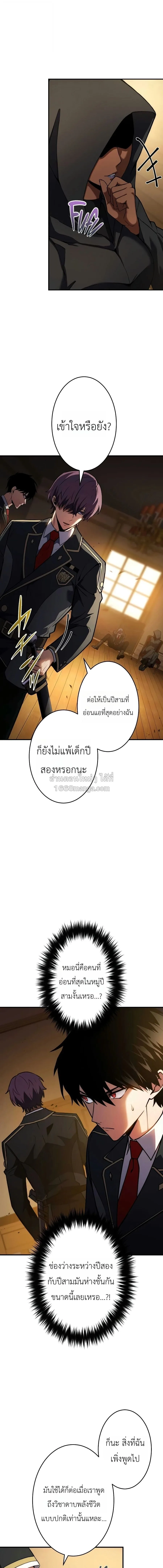 The Dark Swordsman Returns หวนคืนนักดาบแห่งความมืด ตอนที่ 48 หน้า 9
