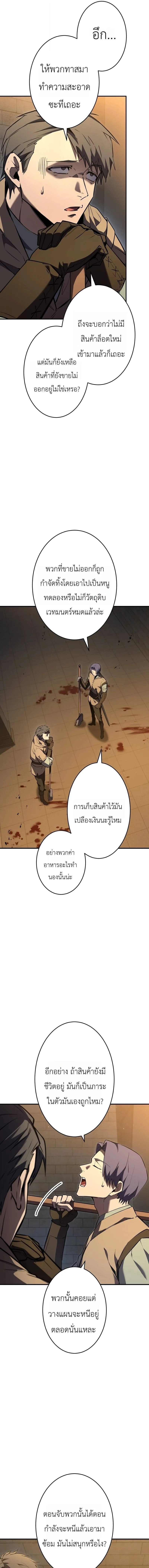 The Dark Swordsman Returns หวนคืนนักดาบแห่งความมืด ตอนที่ 49 หน้า 11