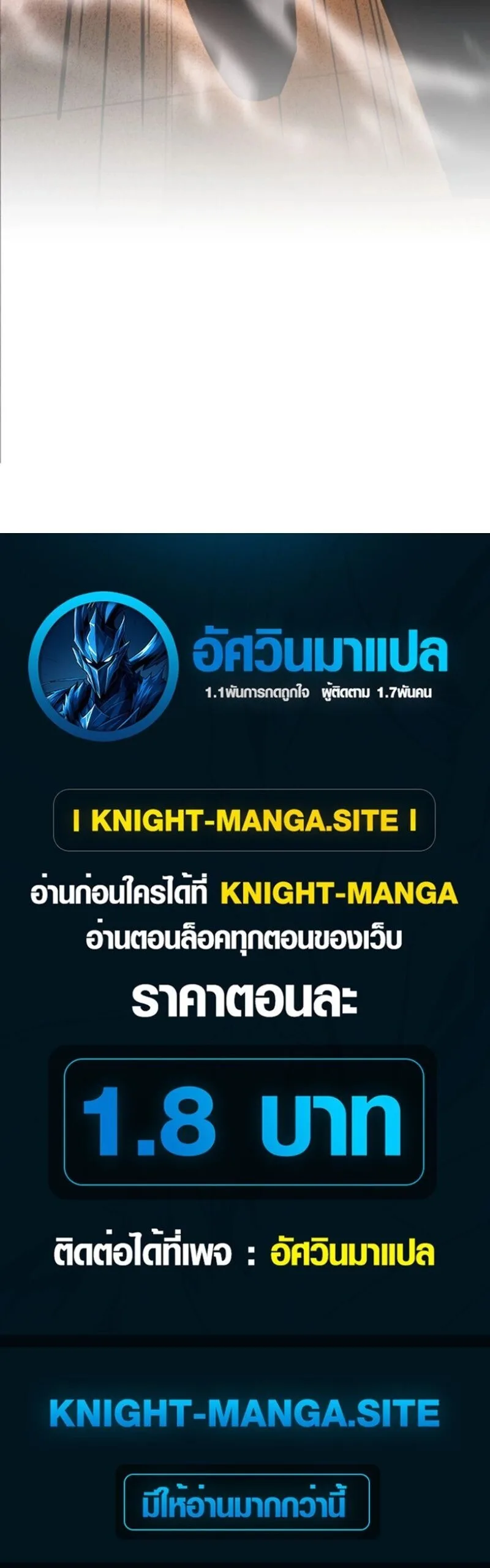 The Dark Swordsman Returns หวนคืนนักดาบแห่งความมืด ตอนที่ 49 หน้า 18