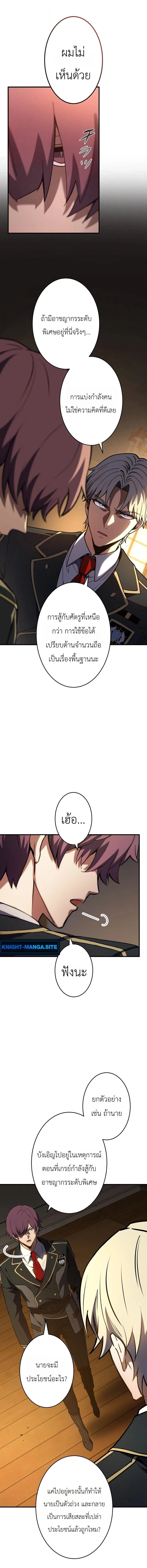 The Dark Swordsman Returns หวนคืนนักดาบแห่งความมืด ตอนที่ 49 หน้า 3