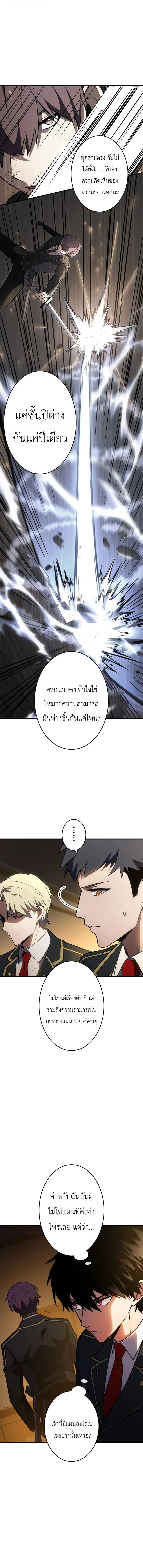 The Dark Swordsman Returns หวนคืนนักดาบแห่งความมืด ตอนที่ 49 หน้า 6