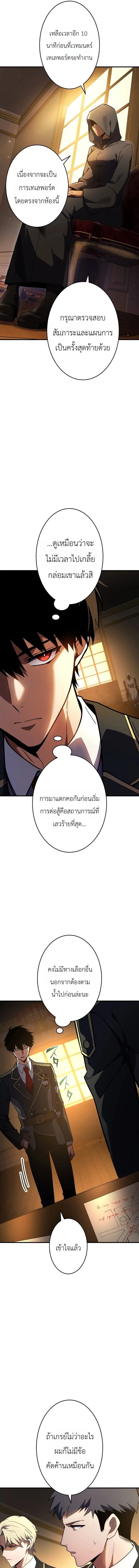 The Dark Swordsman Returns หวนคืนนักดาบแห่งความมืด ตอนที่ 49 หน้า 7