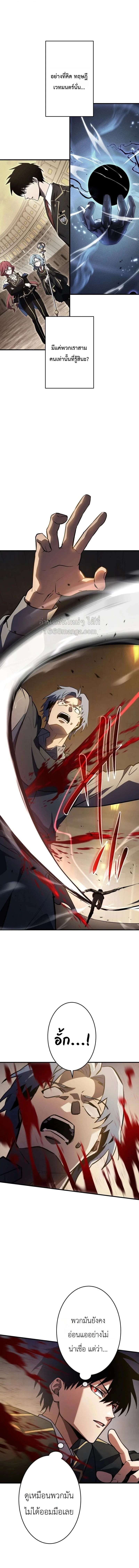 The Dark Swordsman Returns หวนคืนนักดาบแห่งความมืด ตอนที่ 50 หน้า 10