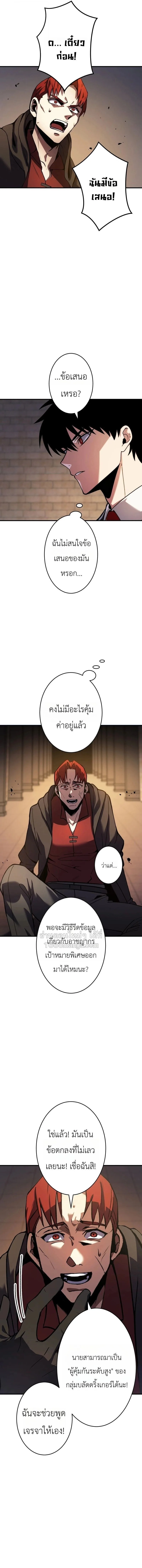 The Dark Swordsman Returns หวนคืนนักดาบแห่งความมืด ตอนที่ 50 หน้า 15