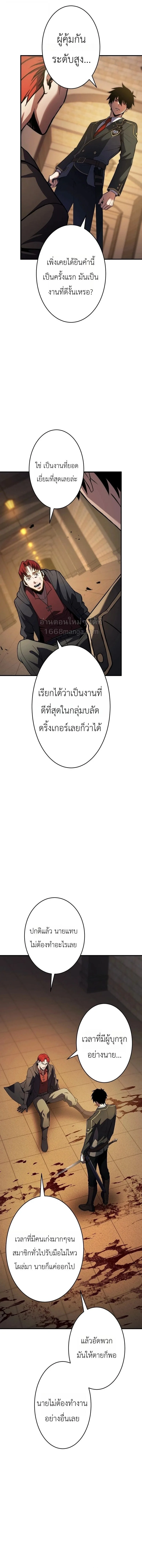 The Dark Swordsman Returns หวนคืนนักดาบแห่งความมืด ตอนที่ 50 หน้า 16