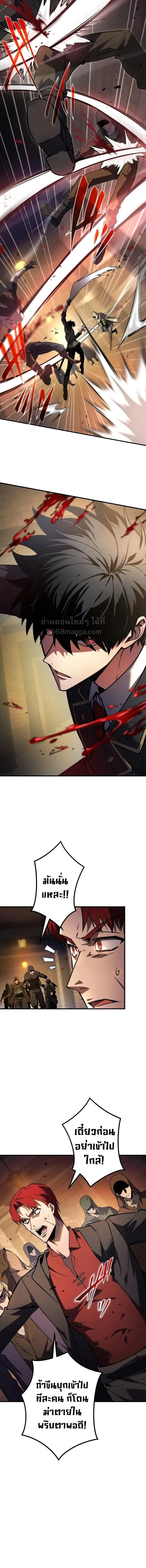 The Dark Swordsman Returns หวนคืนนักดาบแห่งความมืด ตอนที่ 50 หน้า 6