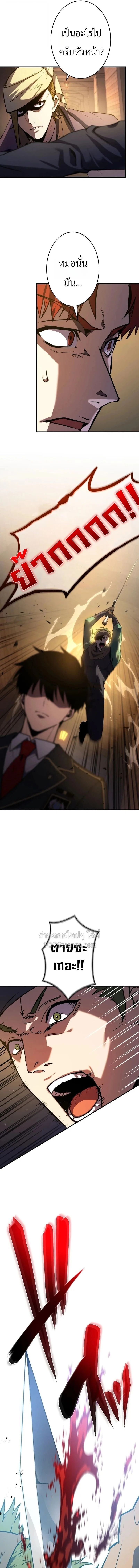 The Dark Swordsman Returns หวนคืนนักดาบแห่งความมืด ตอนที่ 50 หน้า 7
