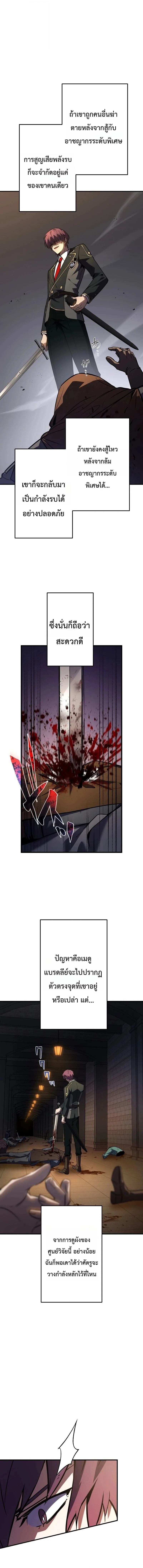 The Dark Swordsman Returns หวนคืนนักดาบแห่งความมืด ตอนที่ 51 หน้า 10