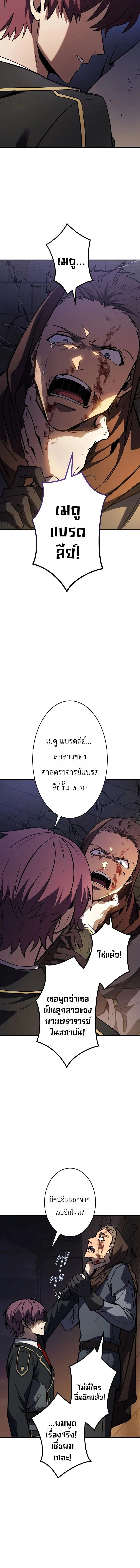 The Dark Swordsman Returns หวนคืนนักดาบแห่งความมืด ตอนที่ 51 หน้า 6