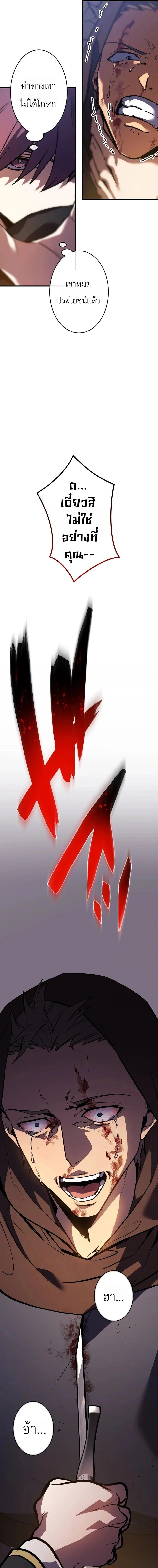 The Dark Swordsman Returns หวนคืนนักดาบแห่งความมืด ตอนที่ 51 หน้า 7