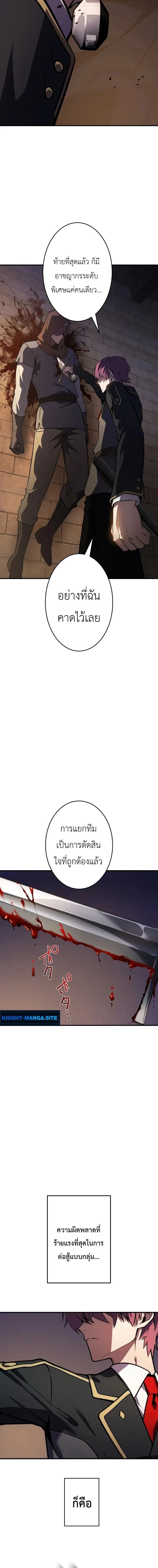 The Dark Swordsman Returns หวนคืนนักดาบแห่งความมืด ตอนที่ 51 หน้า 8