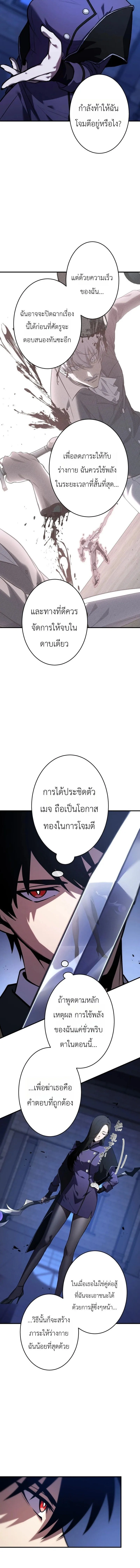 The Dark Swordsman Returns หวนคืนนักดาบแห่งความมืด ตอนที่ 52 หน้า 13