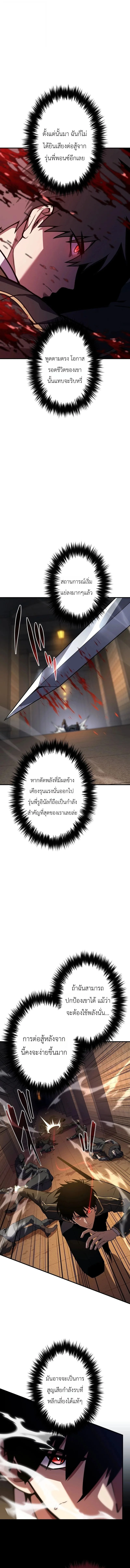 The Dark Swordsman Returns หวนคืนนักดาบแห่งความมืด ตอนที่ 52 หน้า 2