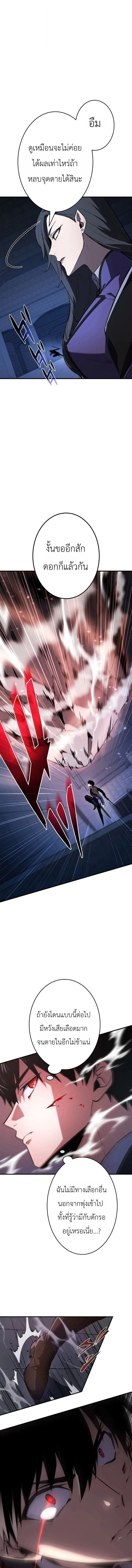 The Dark Swordsman Returns หวนคืนนักดาบแห่งความมืด ตอนที่ 53 หน้า 11
