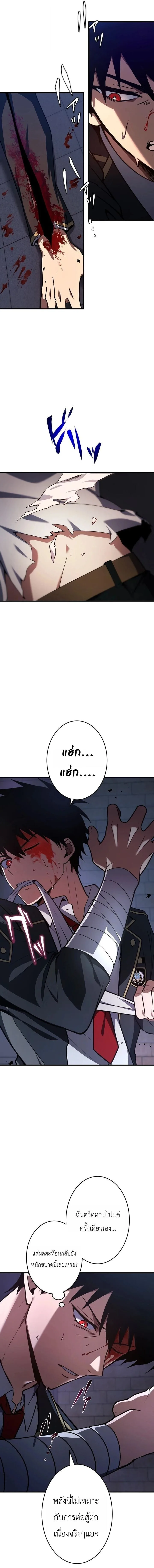 The Dark Swordsman Returns หวนคืนนักดาบแห่งความมืด ตอนที่ 53 หน้า 17