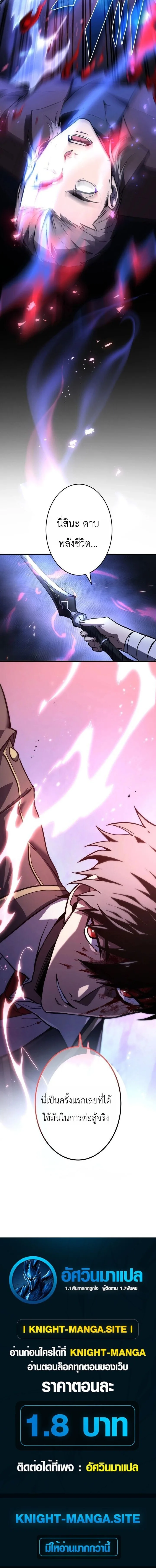 The Dark Swordsman Returns หวนคืนนักดาบแห่งความมืด ตอนที่ 54 หน้า 13