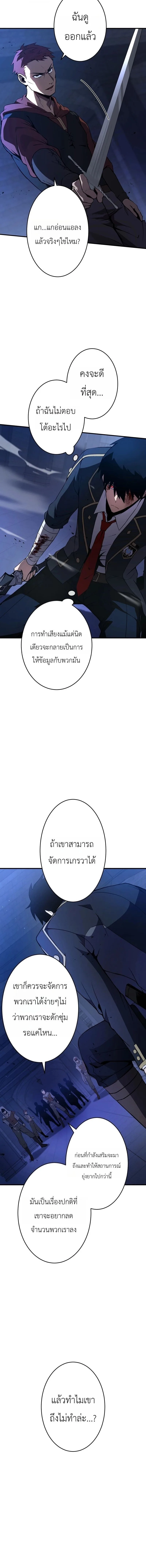 The Dark Swordsman Returns หวนคืนนักดาบแห่งความมืด ตอนที่ 55 หน้า 10