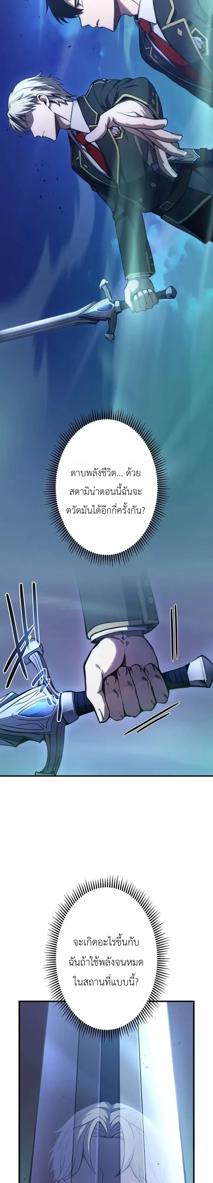 The Dark Swordsman Returns หวนคืนนักดาบแห่งความมืด ตอนที่ 59 หน้า 12