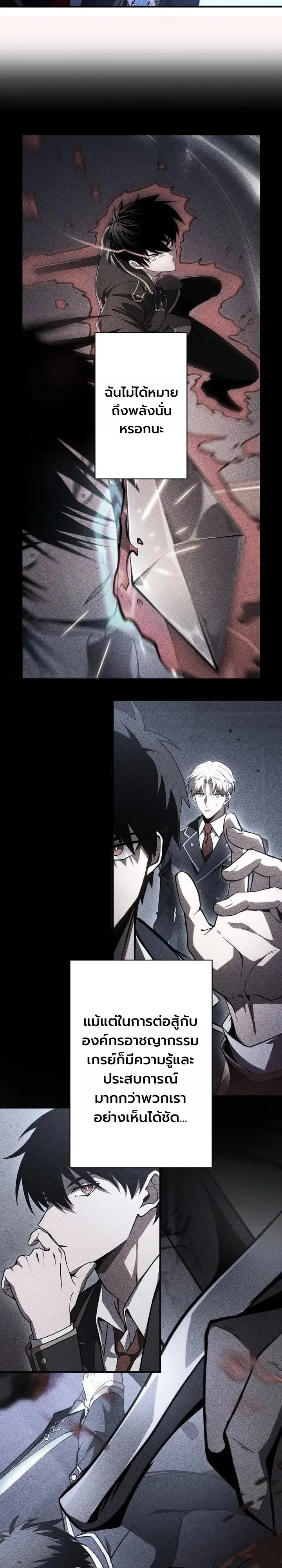The Dark Swordsman Returns หวนคืนนักดาบแห่งความมืด ตอนที่ 59 หน้า 15