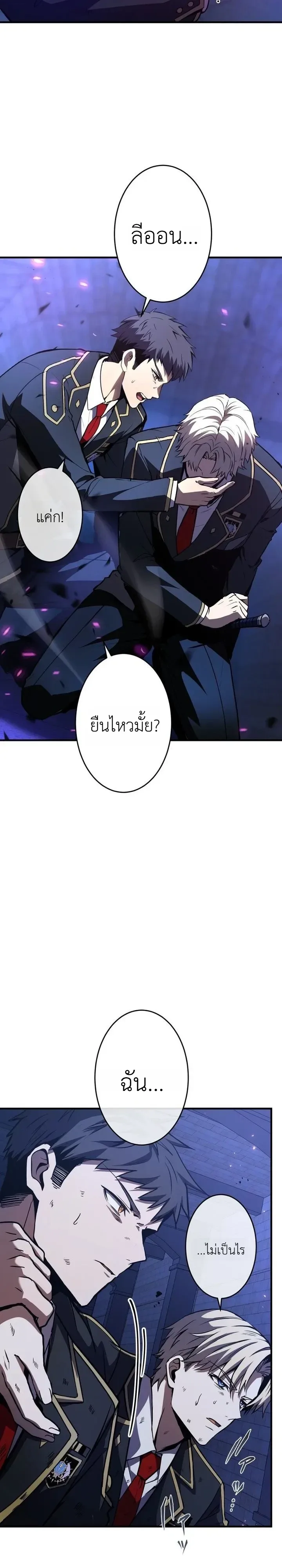 The Dark Swordsman Returns หวนคืนนักดาบแห่งความมืด ตอนที่ 59 หน้า 25