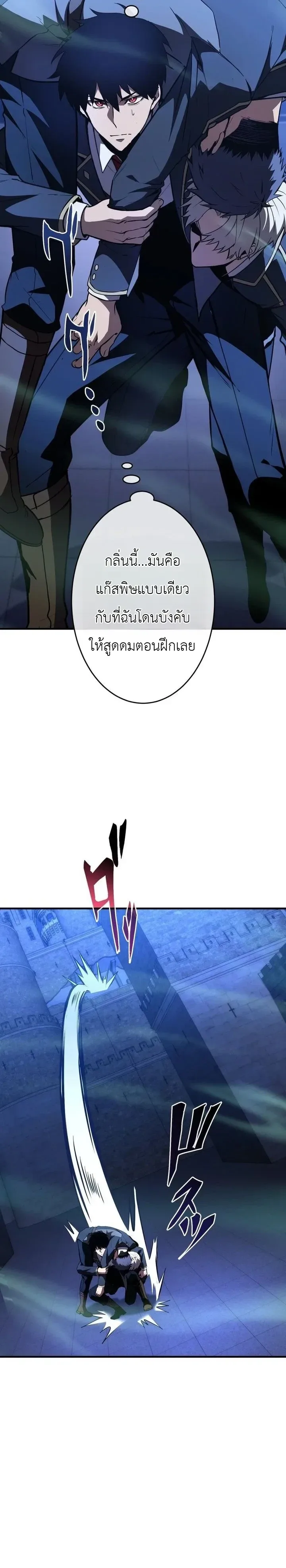 The Dark Swordsman Returns หวนคืนนักดาบแห่งความมืด ตอนที่ 59 หน้า 32