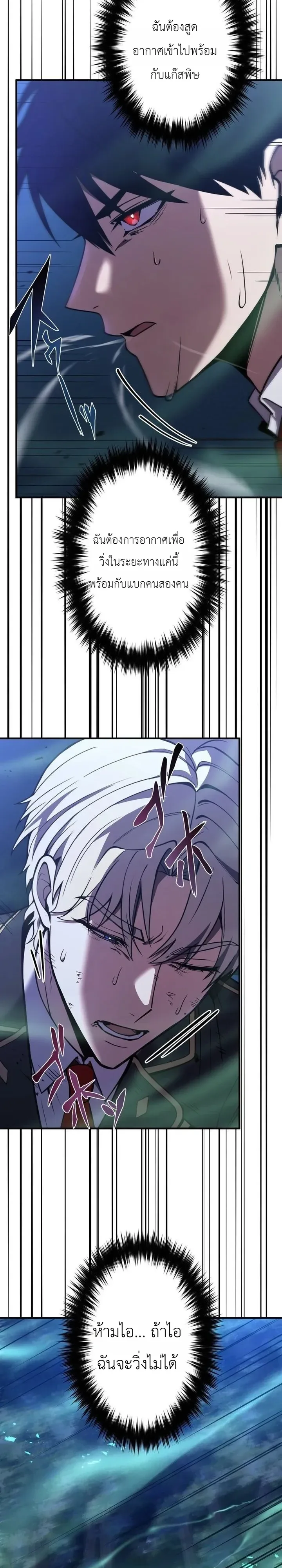 The Dark Swordsman Returns หวนคืนนักดาบแห่งความมืด ตอนที่ 59 หน้า 34
