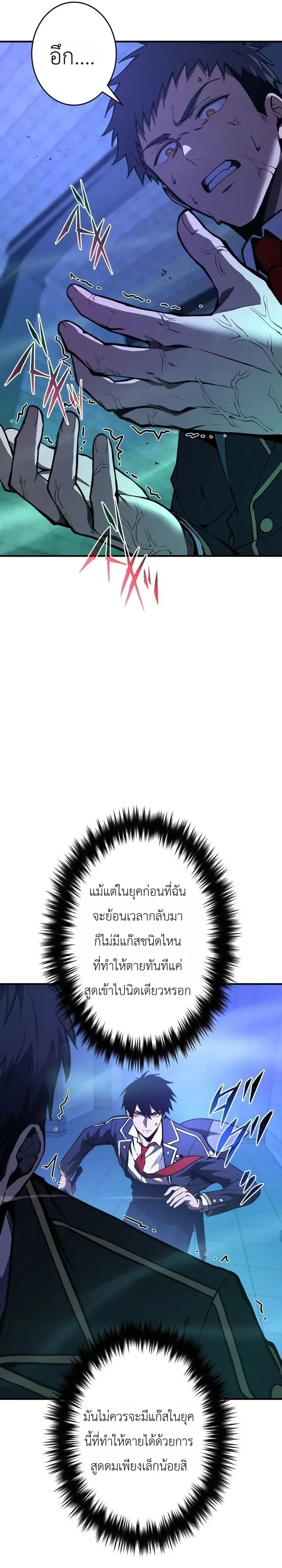 The Dark Swordsman Returns หวนคืนนักดาบแห่งความมืด ตอนที่ 59 หน้า 9