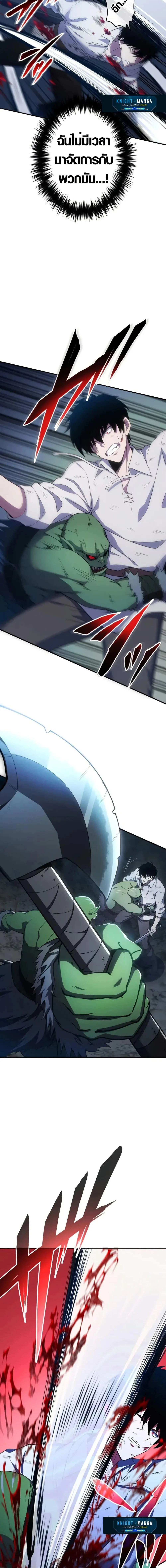 The Dark Swordsman Returns หวนคืนนักดาบแห่งความมืด ตอนที่ 6 หน้า 10