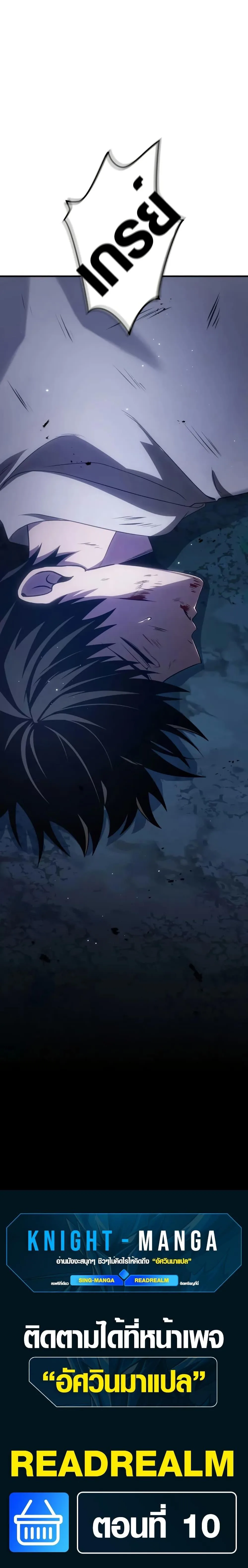 The Dark Swordsman Returns หวนคืนนักดาบแห่งความมืด ตอนที่ 6 หน้า 27