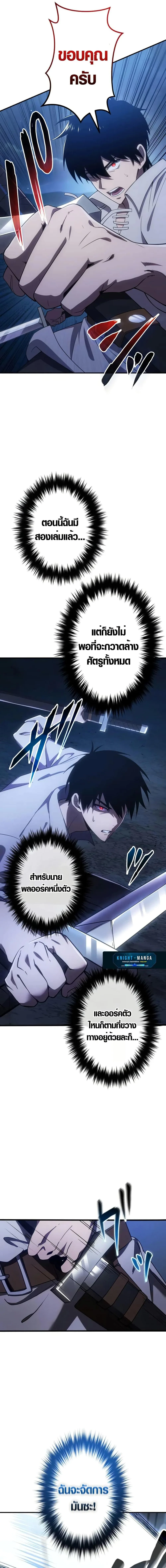 The Dark Swordsman Returns หวนคืนนักดาบแห่งความมืด ตอนที่ 6 หน้า 4
