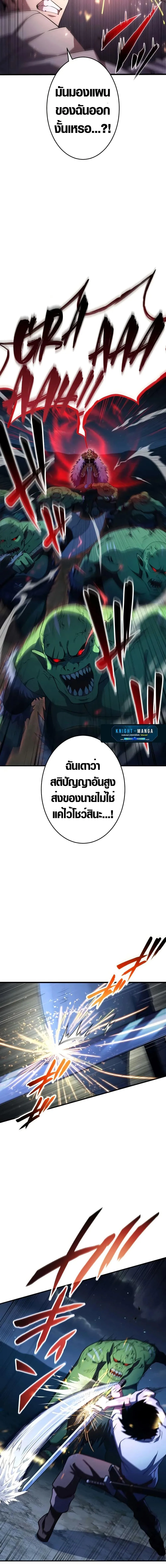 The Dark Swordsman Returns หวนคืนนักดาบแห่งความมืด ตอนที่ 6 หน้า 8