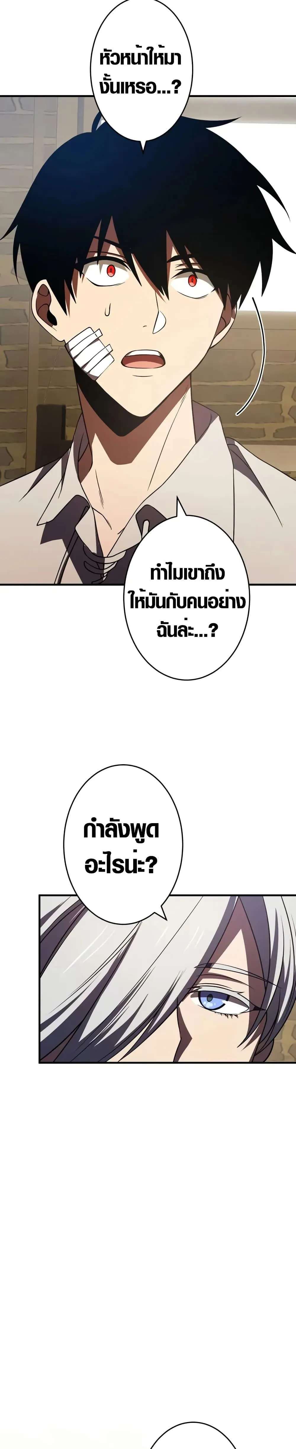 The Dark Swordsman Returns หวนคืนนักดาบแห่งความมืด ตอนที่ 7 หน้า 20