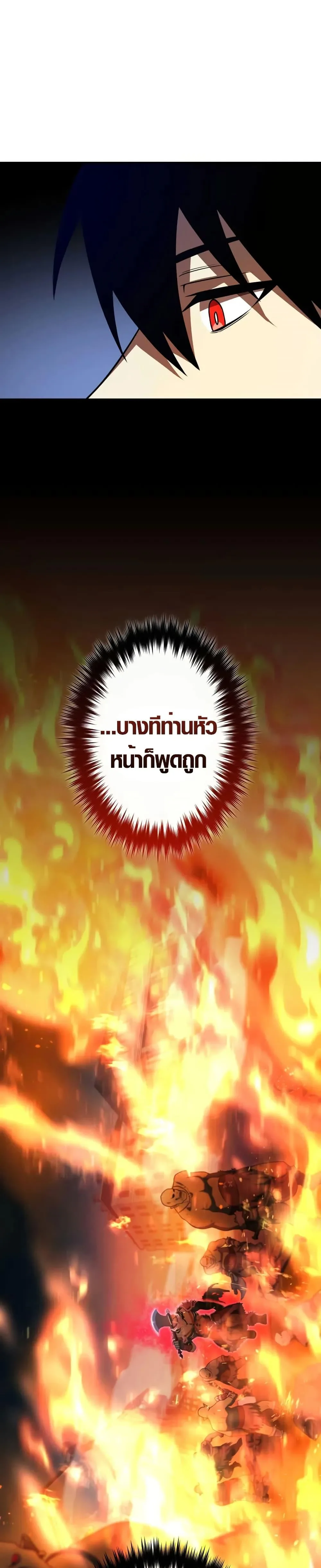The Dark Swordsman Returns หวนคืนนักดาบแห่งความมืด ตอนที่ 7 หน้า 27