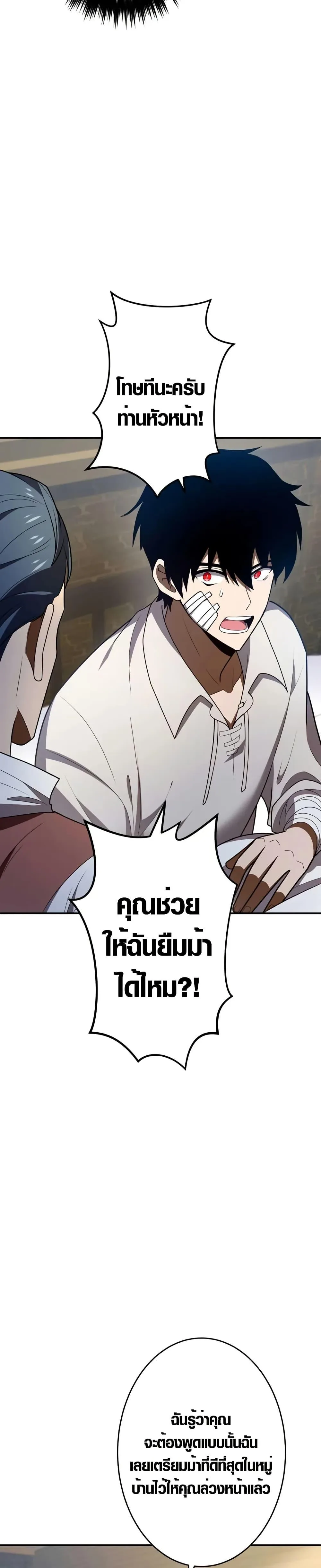 The Dark Swordsman Returns หวนคืนนักดาบแห่งความมืด ตอนที่ 7 หน้า 31
