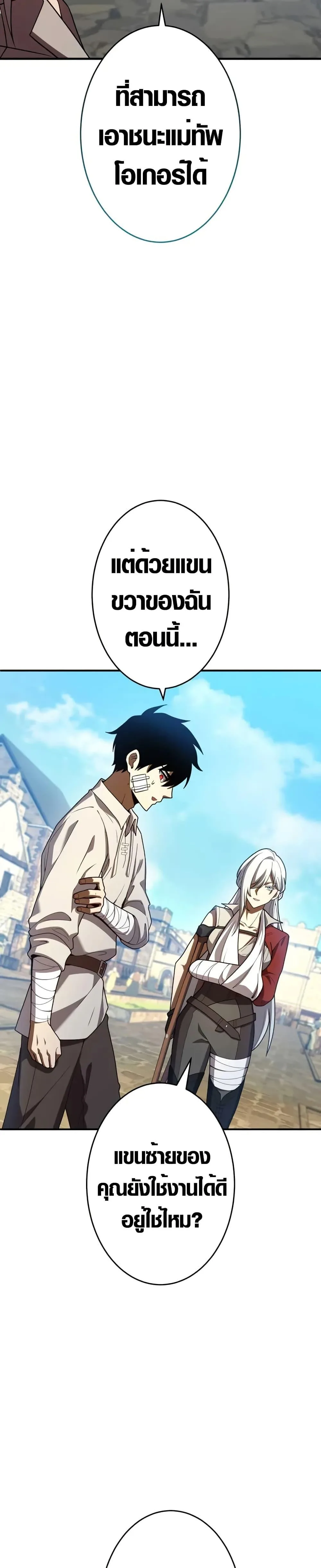 The Dark Swordsman Returns หวนคืนนักดาบแห่งความมืด ตอนที่ 7 หน้า 40