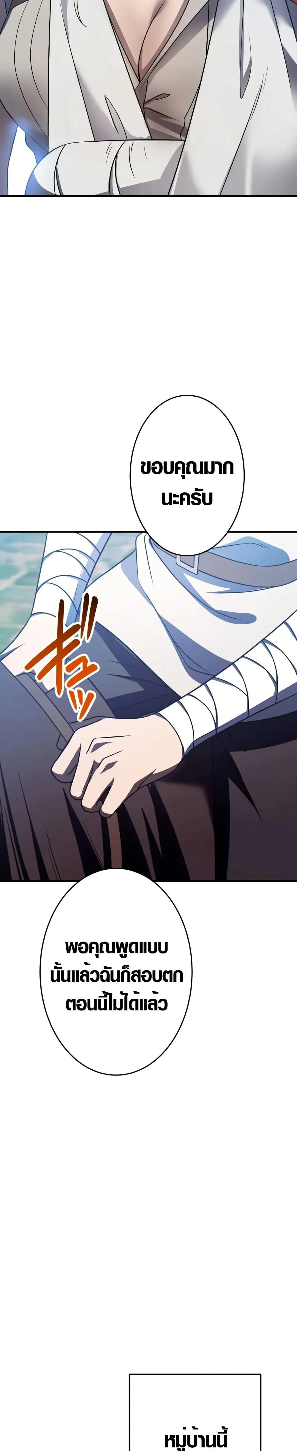 The Dark Swordsman Returns หวนคืนนักดาบแห่งความมืด ตอนที่ 7 หน้า 44
