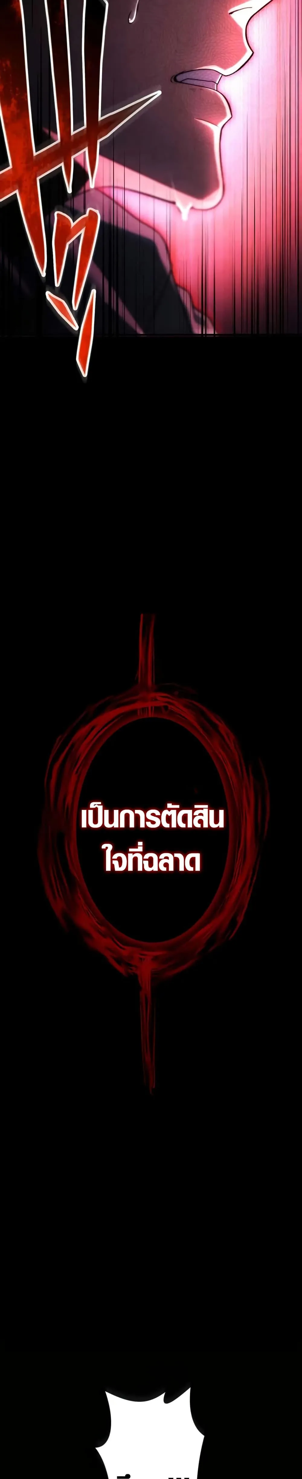 The Dark Swordsman Returns หวนคืนนักดาบแห่งความมืด ตอนที่ 7 หน้า 9