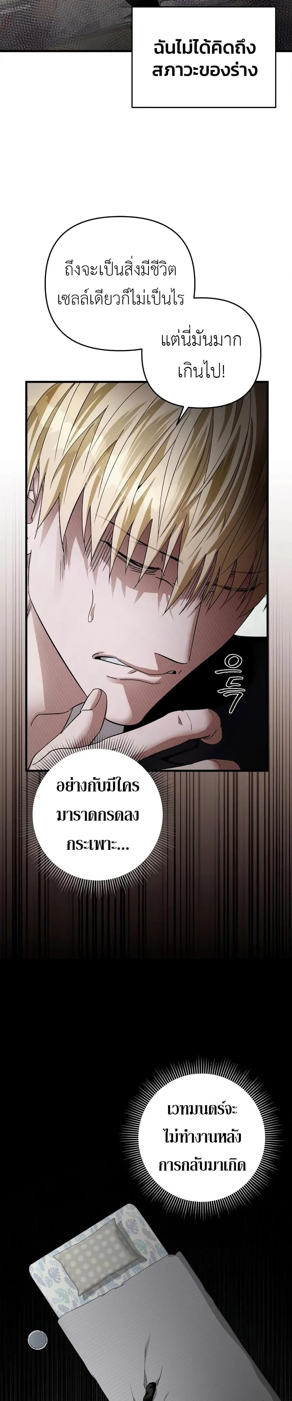 The Delusional Hunter in Another World เชื่อเถอะ ฉันเป็นฮันเตอร์ห่วยแตก ตอนที่ 1 หน้า 10