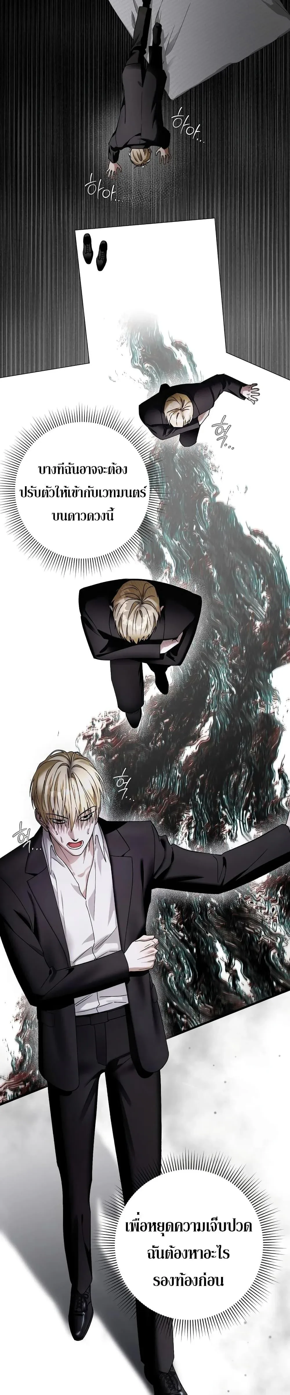The Delusional Hunter in Another World เชื่อเถอะ ฉันเป็นฮันเตอร์ห่วยแตก ตอนที่ 1 หน้า 11