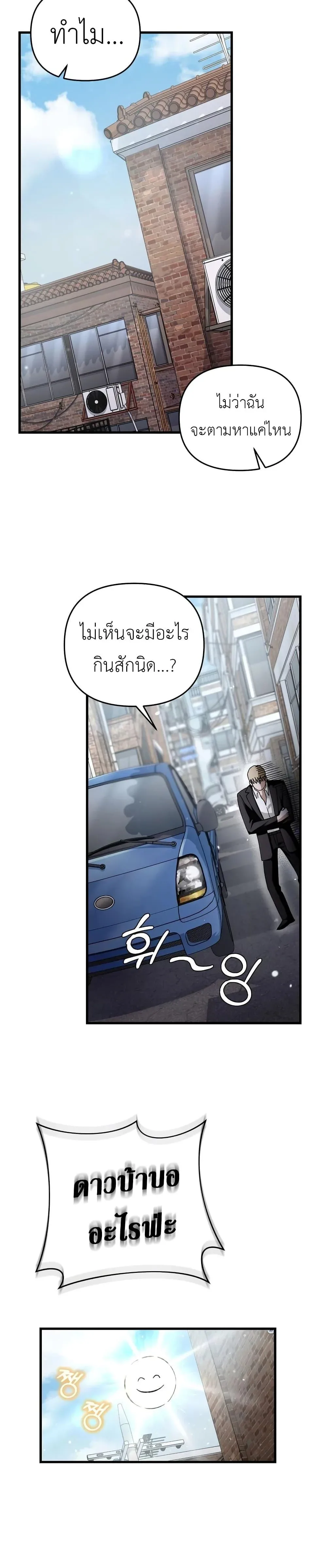 The Delusional Hunter in Another World เชื่อเถอะ ฉันเป็นฮันเตอร์ห่วยแตก ตอนที่ 1 หน้า 16