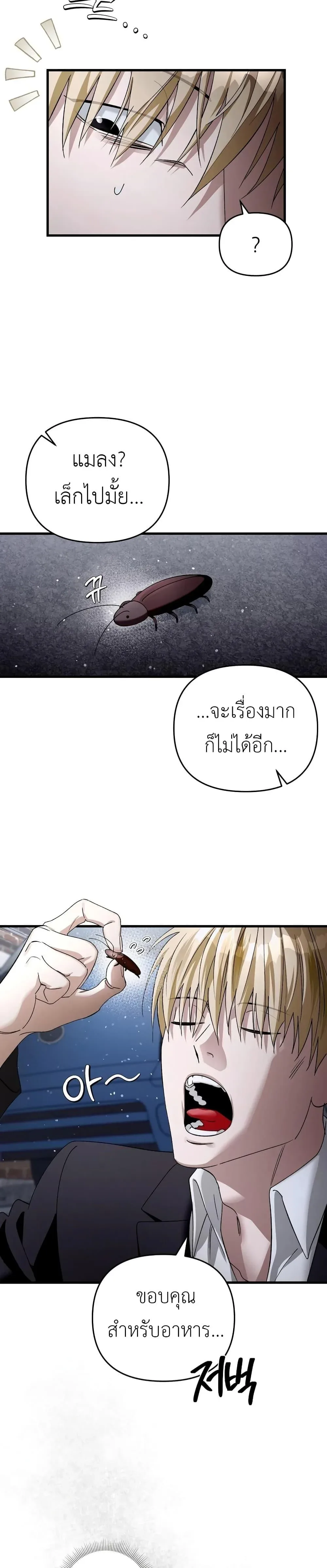 The Delusional Hunter in Another World เชื่อเถอะ ฉันเป็นฮันเตอร์ห่วยแตก ตอนที่ 1 หน้า 18