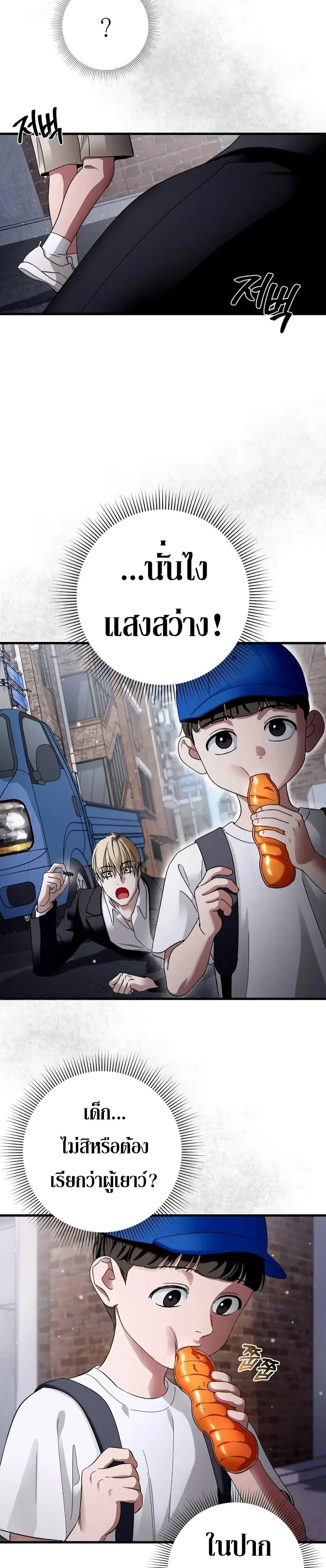 The Delusional Hunter in Another World เชื่อเถอะ ฉันเป็นฮันเตอร์ห่วยแตก ตอนที่ 1 หน้า 19