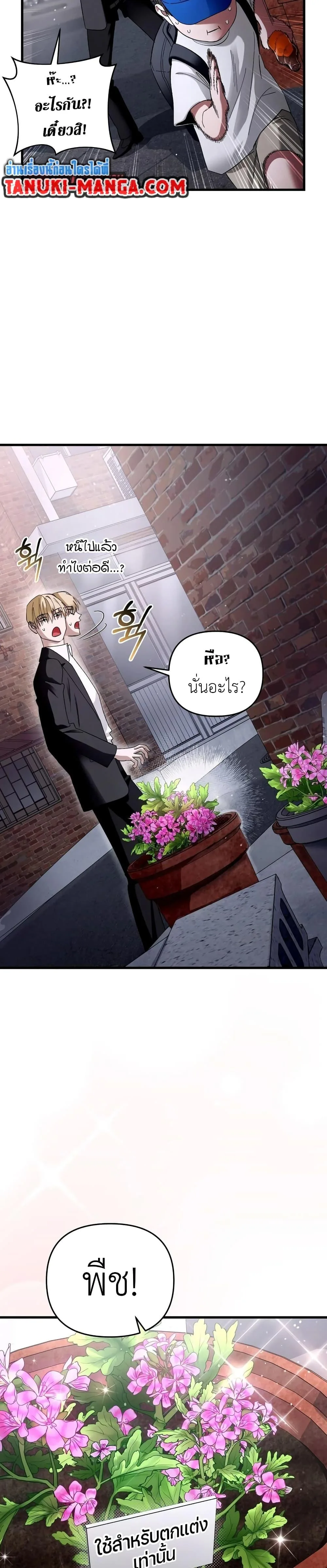 The Delusional Hunter in Another World เชื่อเถอะ ฉันเป็นฮันเตอร์ห่วยแตก ตอนที่ 1 หน้า 23