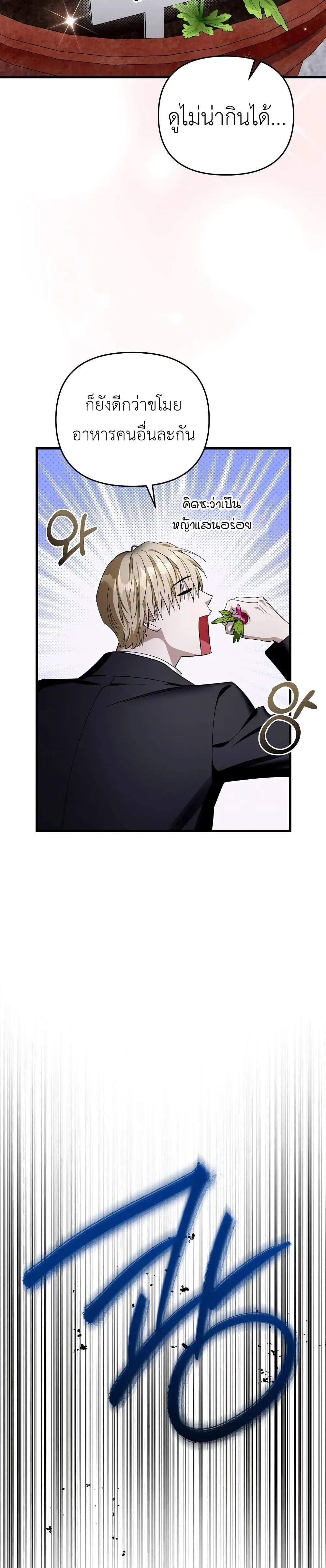 The Delusional Hunter in Another World เชื่อเถอะ ฉันเป็นฮันเตอร์ห่วยแตก ตอนที่ 1 หน้า 24